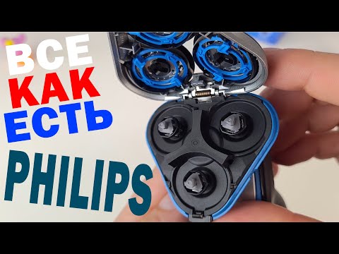 Видео: Электробритва Philips для сухого и влажного бритья .ВСЯ ПРАВДА !!!