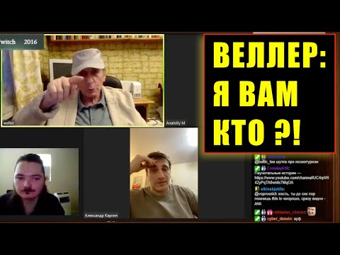 Видео: ВЕЛЛЕР НА ТРОИХ: Я ВАМ КТО?! - 04 09 2021