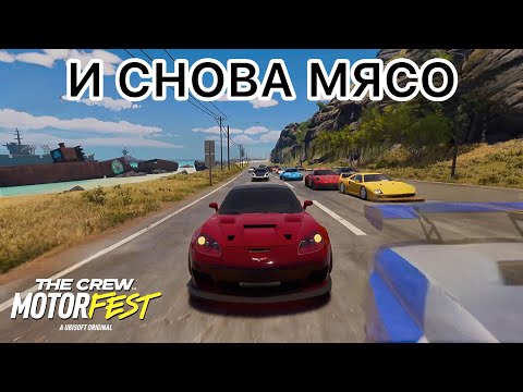 Видео: КАК В СТАРЫЕ ДОБРЫЕ… КАМБЕКАЕМ | THE CREW MOTORFEST