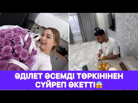 Видео: Әділет Әсемді төркінінен сүйреп әкетті😱