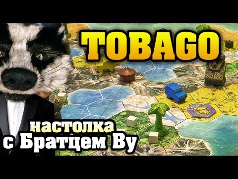 Видео: Tobago (Тобаго) - настольная игра с Братцем Ву