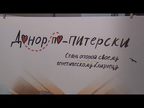 Видео: День донора костного мозга: удивительная встреча генетических близнецов в Петербурге