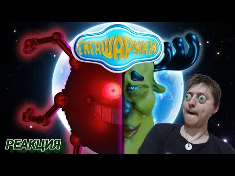 Видео: Гигашарики: Скафандр мод 4 Реакция!