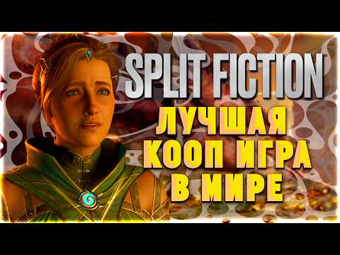 Видео: IT TAKES TWO 2 УЖЕ ВЫШЛА(Я этого не ожидал)