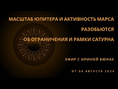 Видео: Огнедышащие драконы против белых ходоков. Астро-психологическая повестка с 09 по 15 августа