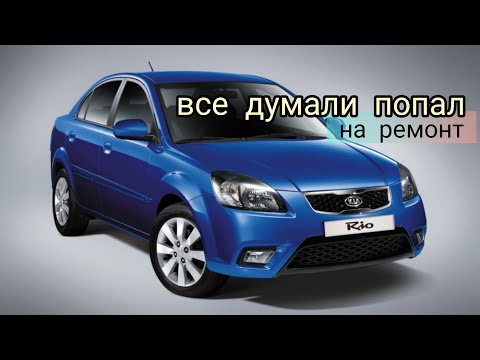 Видео: KIA Rio 1.4л 2011г клапана гнёт или не гнёт, не схватывает крутит в холостую.