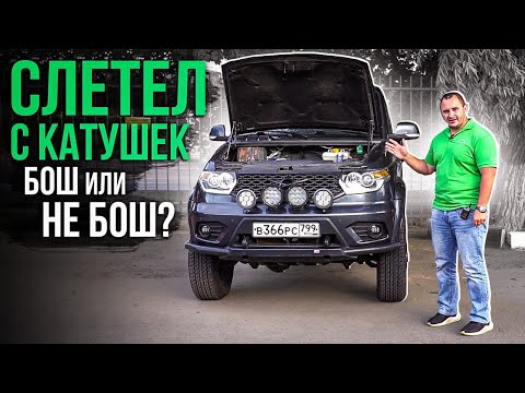Видео: БОЛЯЧКА ПАТРИОТА! КАТУШКИ ЗАЖИГАНИЯ! 6 000р или 25 000р? Обзор и выбор катушек на ПАТРИОТ. УСТАНОВКА