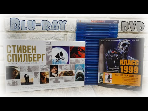 Видео: Выпуск 28. Распаковка посылки c Авито (DVD + Blu-ray) + Коллекционное издание Стивена Спилберга...