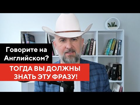 Видео: Вы всё ещё не знаете, что значит KEEP UP WITH? Вы отстали!