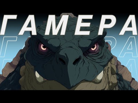 Видео: Я посмотрел все 12 фильмов GAMERA, в честь 60-летия