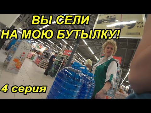 Видео: ЭКСПЕРИМЕНТ В МАГАЗИНЕ / ЧТО БУДЕТ ЕСЛИ СЕСТЬ НА БУТЫЛКУ