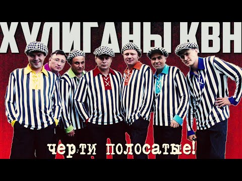 Видео: ДЛШ и Гриша Малыгин. История легендарных хулиганов КВН