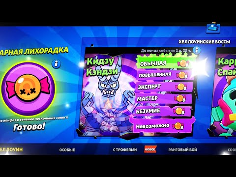 Видео: НОВЫЙ БОСС КИДЗУ КЭНДЗИ В BRAWL STARS! ЭТО ПРОСТО ЖЕСТЬ!