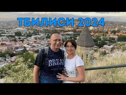 Видео: Грузия!  Мы в шоке! Стоит ли ехать? Что посмотреть в Тбилиси.