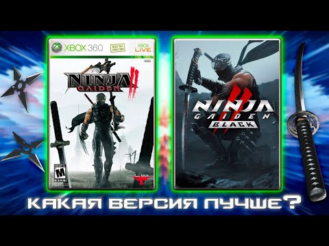 Видео: NINJA GAIDEN 2  И NINJA GAIDEN 2 BLACK  - ЧТО ЛУЧШЕ?