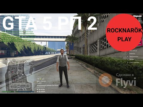 Видео: GTA 5 РП. часть 2. Работаю таксистом.