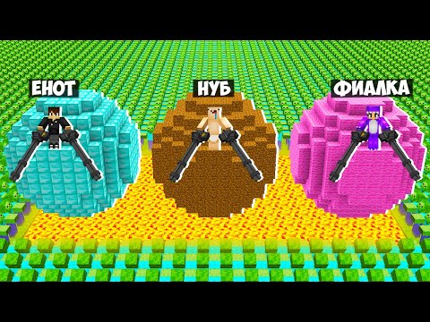 Видео: ПЛАНЕТЫ НУБА ПРО И ДЕВУШКИ ПРОТИВ АРМИИ ИЗ 1000 ЗОМБИ В МАЙНКРАФТ! ЕНОТИК ФИАЛКА И НУБИК В MINECRAFT