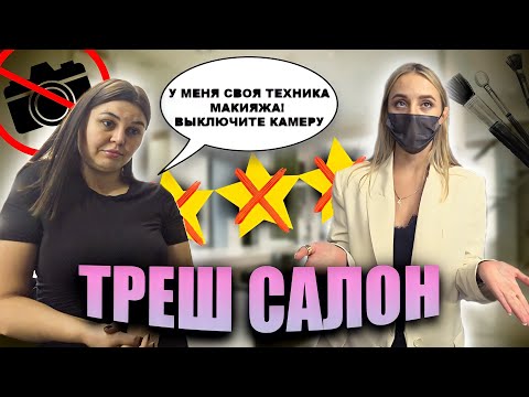 Видео: ХАМСТВО В ЛЮКСЕ / ДОРОГО И ГРУСТНО / Треш-обзор салона красоты в Москве