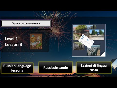 Видео: Level2  Lesson 3  Learning Russian.   Выучить русский язык за 10 минут в день.