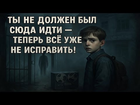 Видео: Исчезновение Вовы: тайна забытого эксперимента