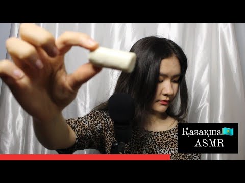 Видео: Қазақша ASMR | Қазақша MUKBANG