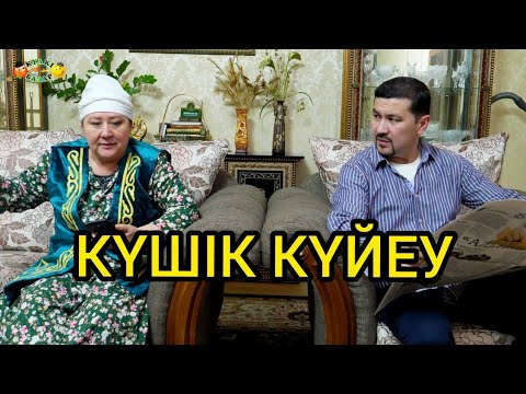 Видео: Күшік Күйеу / Кулки Базар 2020