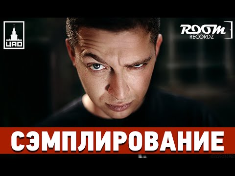 Видео: Сэмплирование [Оxxxymiron - Хитиновый покров]