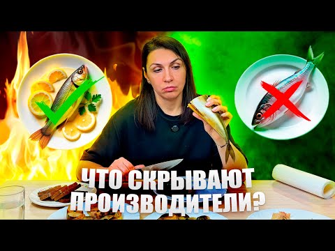 Видео: НЕ ПОКУПАЙ ТАКУЮ СКУМБРИЮ ! 😱 Как выбрать самую вкусную скумбрию!