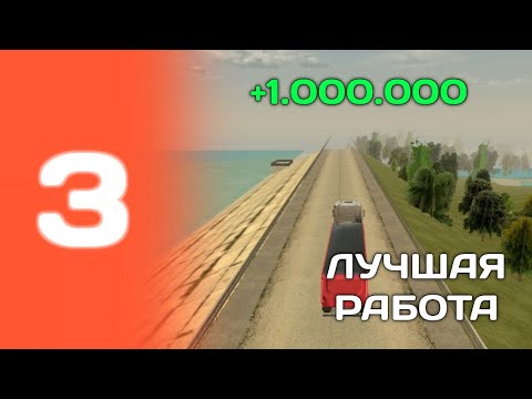 Видео: ПУТЬ ДО МАГАЗИНА 24/7 НА BLACK RUSSIA #3 - РАБОТА ДАЛЬНОБОЙЩИКА!