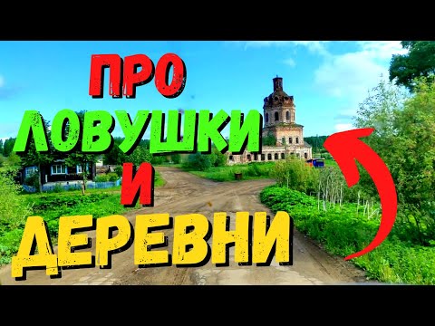 Видео: Путешествуем по деревням и расставляем ловушки на пчёл #48