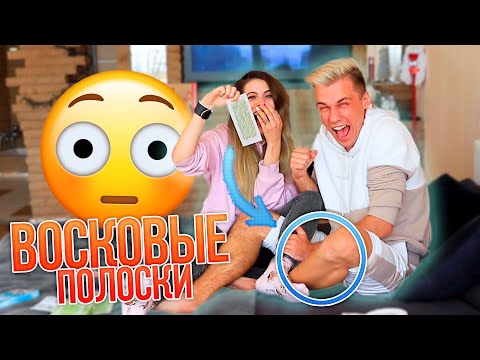 Видео: ВОСК ЧЕЛЛЕНДЖ | Мы встречаемся?
