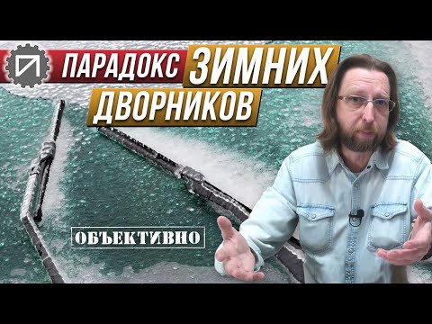 Видео: Зимние дворники. Нюанс. И аспект