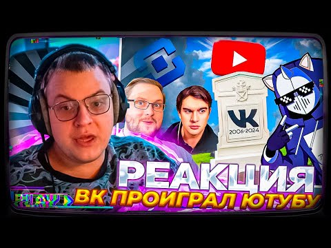 Видео: Пятёрка смотрит | ВК ПОЗОРНО ПРОИГРАЛ ЮТУБУ DeadP47