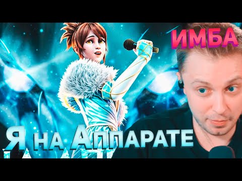 Видео: СТИНТ СМОТРИТ: Twinky - Я на Аппарате