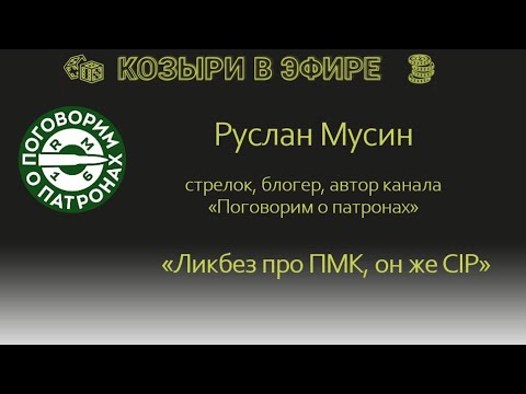 Видео: Ликбез про ПМК. Выступление на стенде Аркон