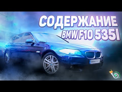 Видео: BMW F10 535i ремонт за год. Как попасть на 10 000$ за 13 000 км?