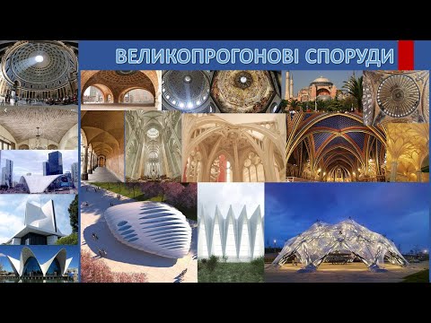 Видео: Великопрогонові споруди