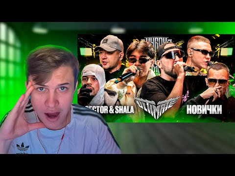 Видео: СМОТРИМ SECTOR & SHALA VS НОВИЧКОВ | КУБОК МЦ: ULTIMATE | VANDAL, DREAMSET, ZEIMAN, DOCTOR KAPUSTU!