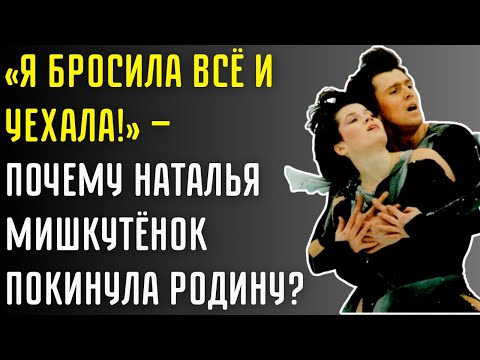 Видео: Наталья Мишкутёнок — Что Произошло С Любимицей Миллионов После Олимпиады?