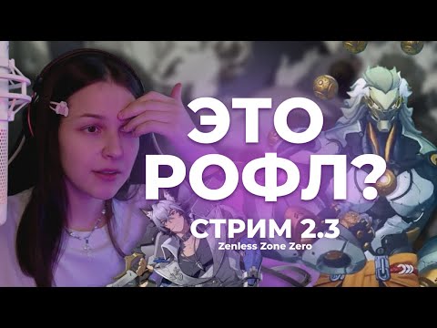 Видео: НОВЫЙ МУЖЧИНА? | ушки смотрит стрим разработчиков 2.3 Zenless Zone Zero