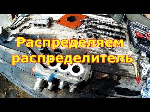 Видео: ДТ-75. Замена ремкомплекта гидрораспределителя Р-75