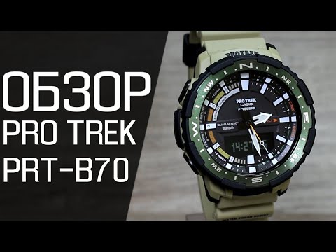 Видео: Обзор CASIO PRO TREK PRT-B70-5 | Где купить со скидкой