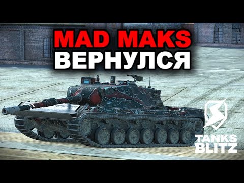 Видео: БЕРЕМ МАСТЕРОВ НА ЧЕМ ПОПАЛО И НЕ ТОЛЬКО /// TANKS BLITZ