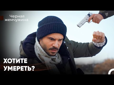 Видео: Вы Думали Что Смерть Это Обморок? - Черная Жемчужина