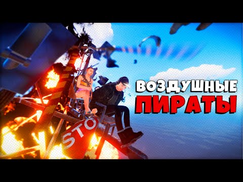 Видео: ВОЗДУШНЫЕ ПИРАТЫ! ВЗОРВАЛИ СОТНЮ КОПТЕРОВ и забрали КУЧУ РЕСУРСОВ в РАСТ/RUST!