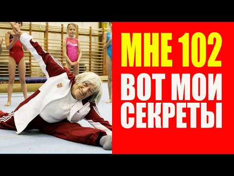 Видео: Как 102-летняя Агнесс Келети сохраняет молодость?