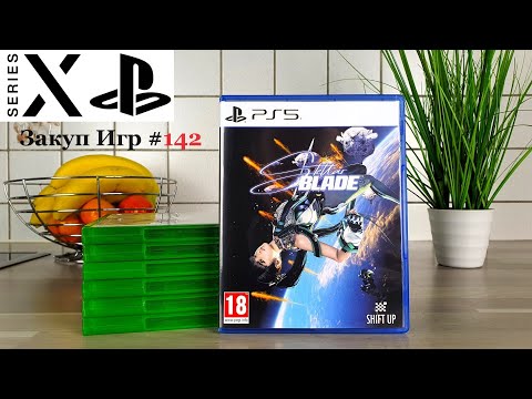 Видео: Закуп Игр #142: PlayStation 5 и Xbox Series X | Первый Закуп в 2024 Году | Распаковка - [4K/60]