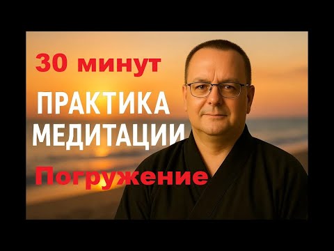 Видео: Эта практика погрузит тебя в изначальное состояние  30 минут присутствия  #практика #медитация
