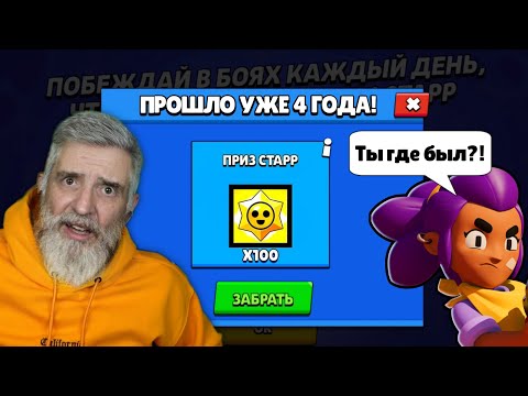 Видео: ЧТО БУДЕТ, ЕСЛИ 1500 ДНЕЙ НЕ ЗАХОДИТЬ В БРАВЛ СТАРС?! 🤯