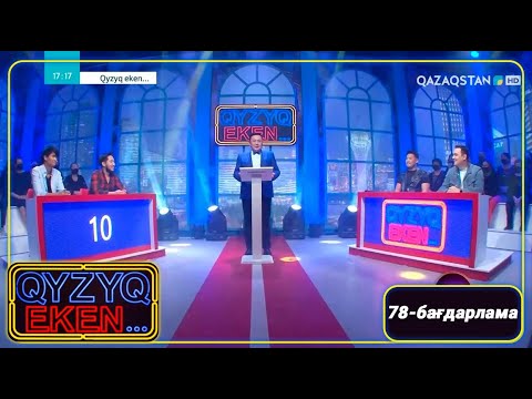 Видео: «Qyzyq eken...». 7 маусым. 78-бағдарлама